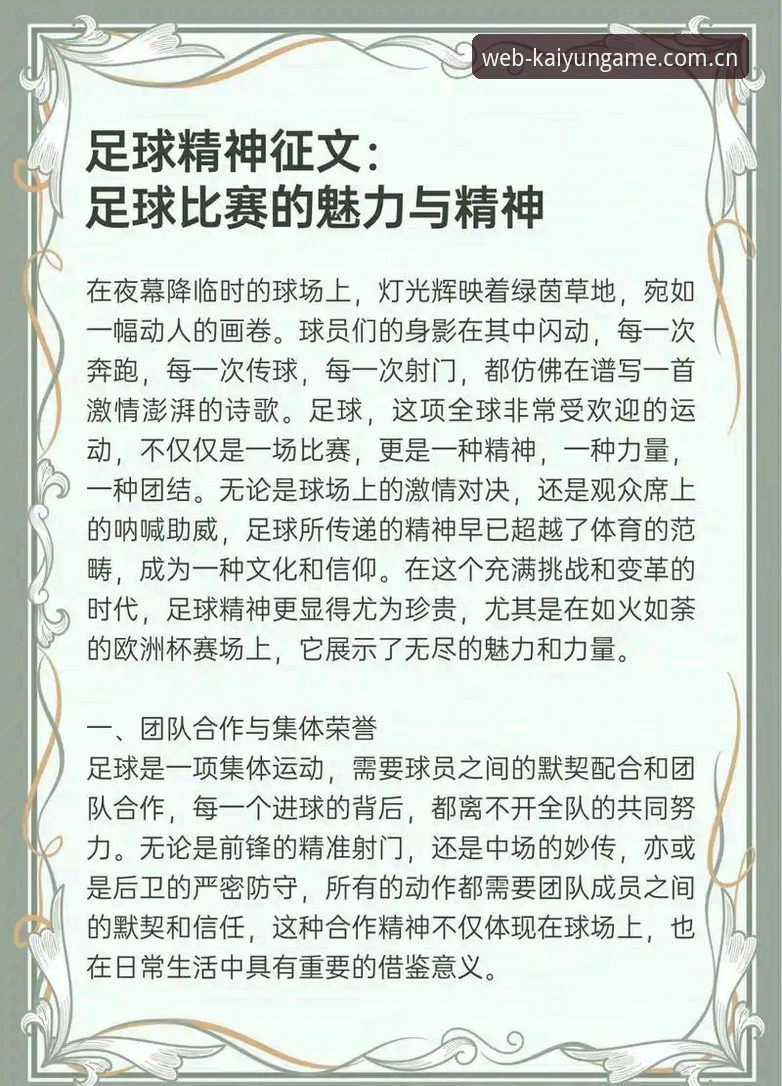 开云体育在线服务 足协禁足名单vs体育精神底线:从65人处罚看中国足球的自我净化