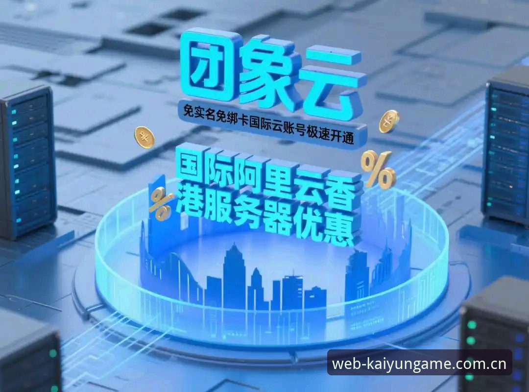 开云体育2026新版安卓版 开云体育2026新版安卓版实用指南:功能升级与下载安装详解