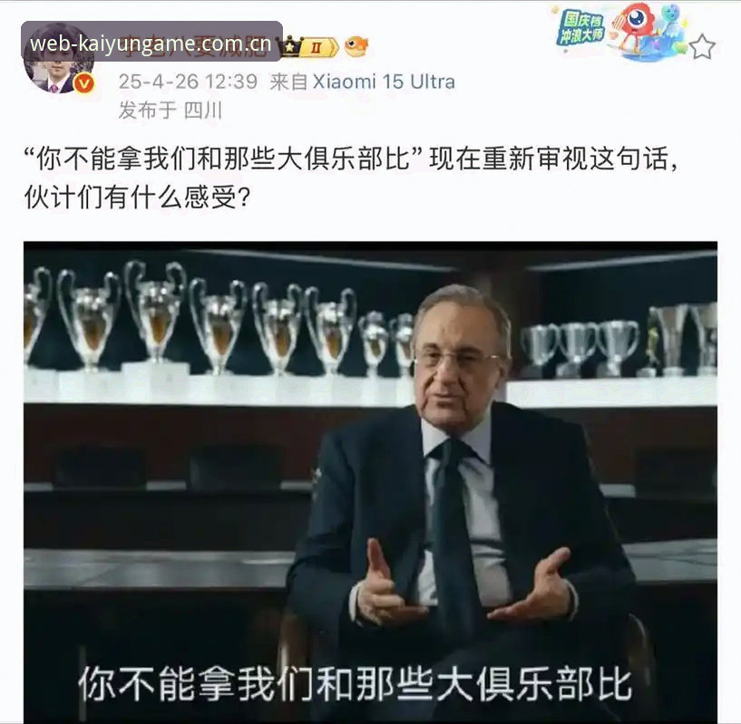 开云体育移动端 弗洛伦蒂诺选举与皇马未来走向深度分析:从开云体育视角看西甲风云